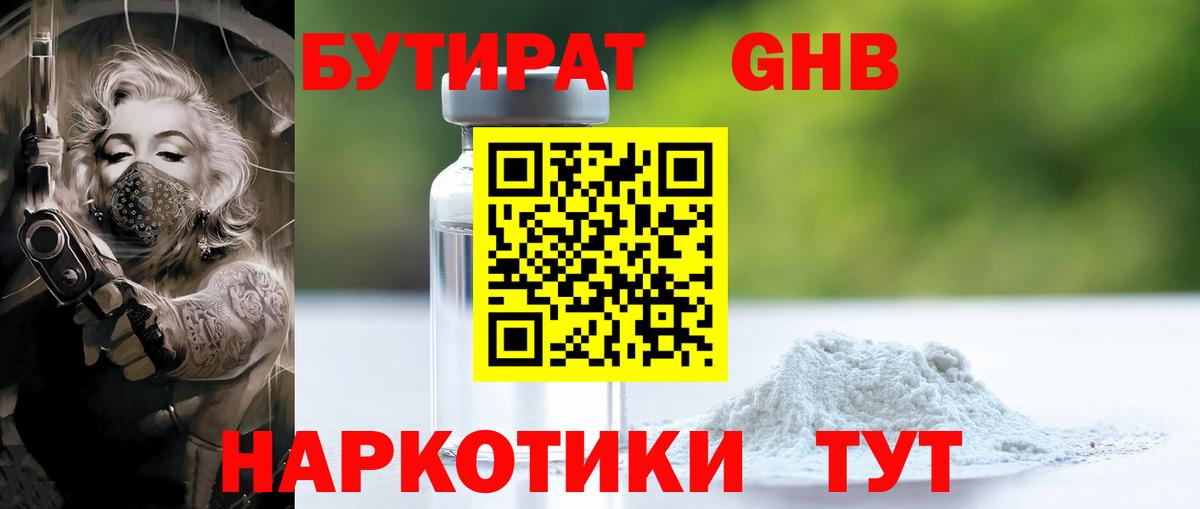 БУТИРАТ буратино Асбест