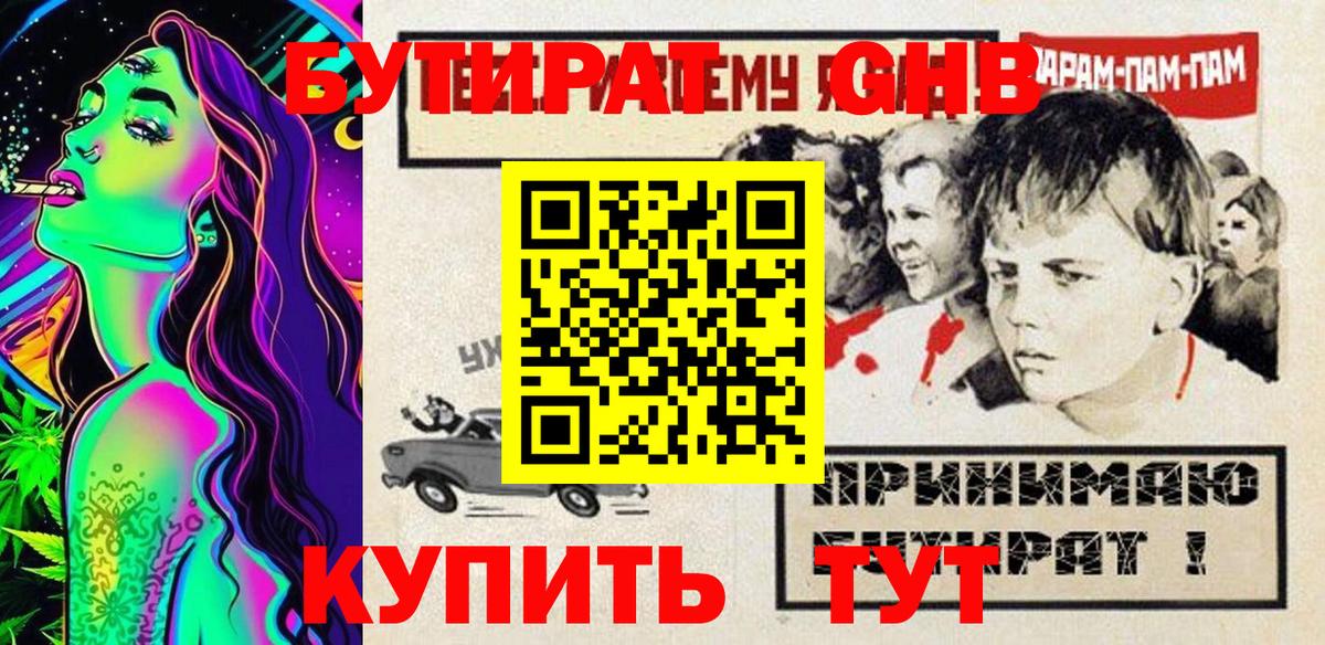 БУТИРАТ 99%  Вход с VPN  Асбест 