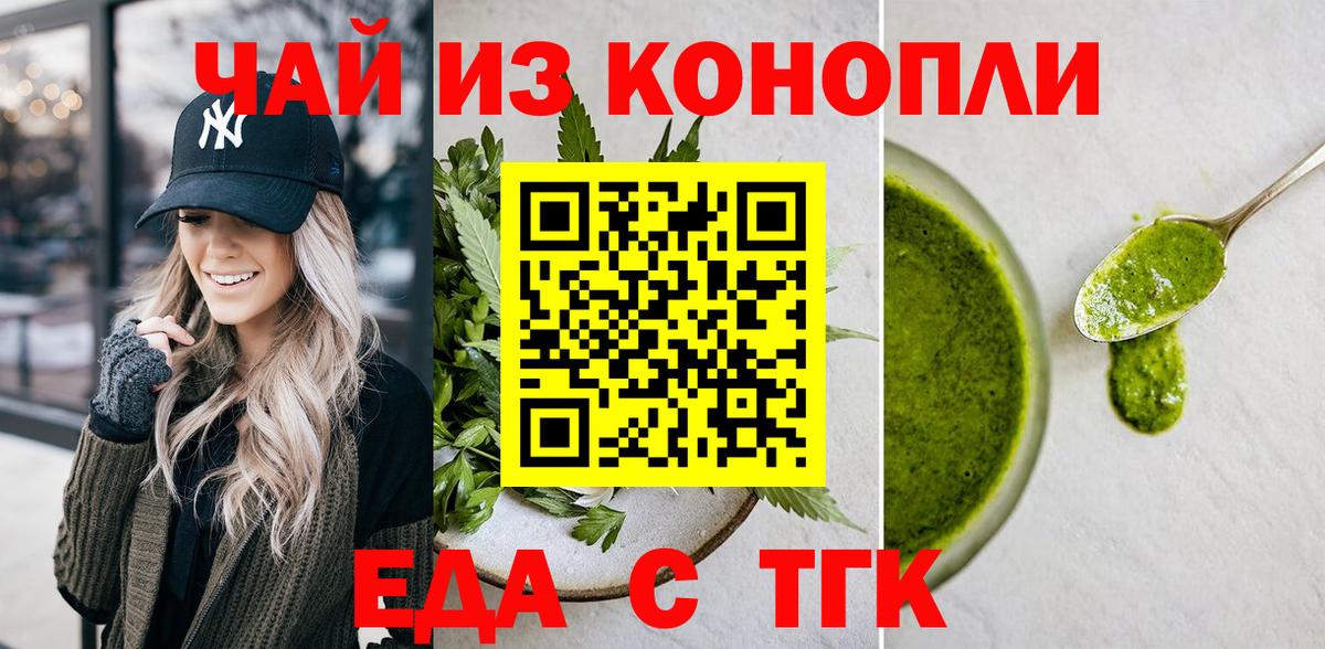 Печенье с ТГК конопля  Вход с VPN  Асбест 