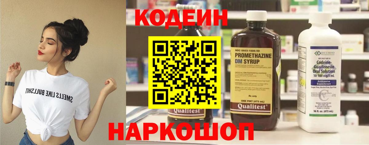 Асбест  Кодеин Purple Drank  Кодеин Purple Drank  Вход с VPN 