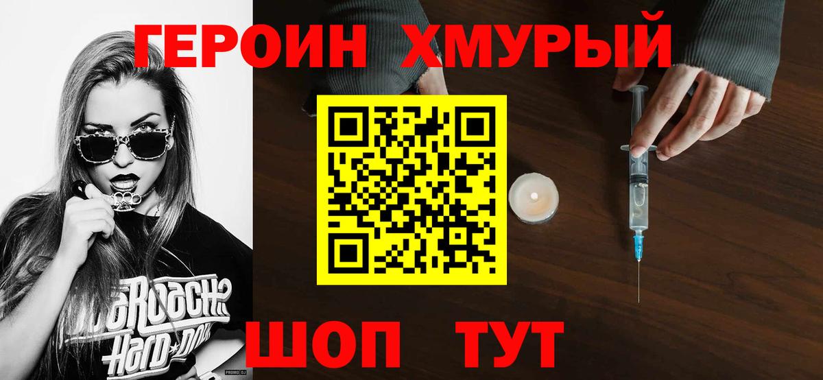 Героин Heroin  Вход с VPN  Асбест 
